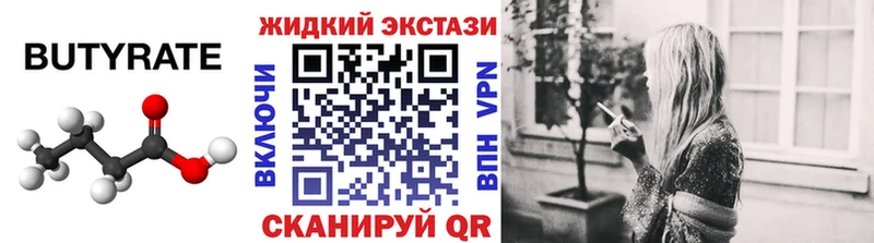 Бутират Butirat Стародуб